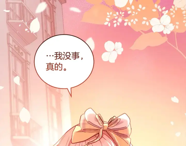 漫画《太可爱了怎么办》第5话 重回孤儿院第235张图