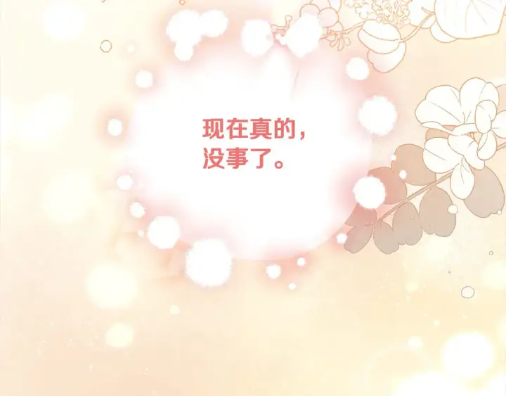 漫画《太可爱了怎么办》第5话 重回孤儿院第239张图