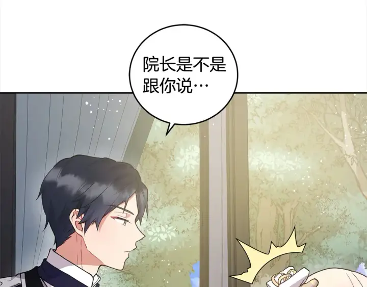 漫画《太可爱了怎么办》第5话 重回孤儿院第58张图