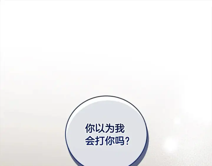 漫画《太可爱了怎么办》第5话 重回孤儿院第71张图
