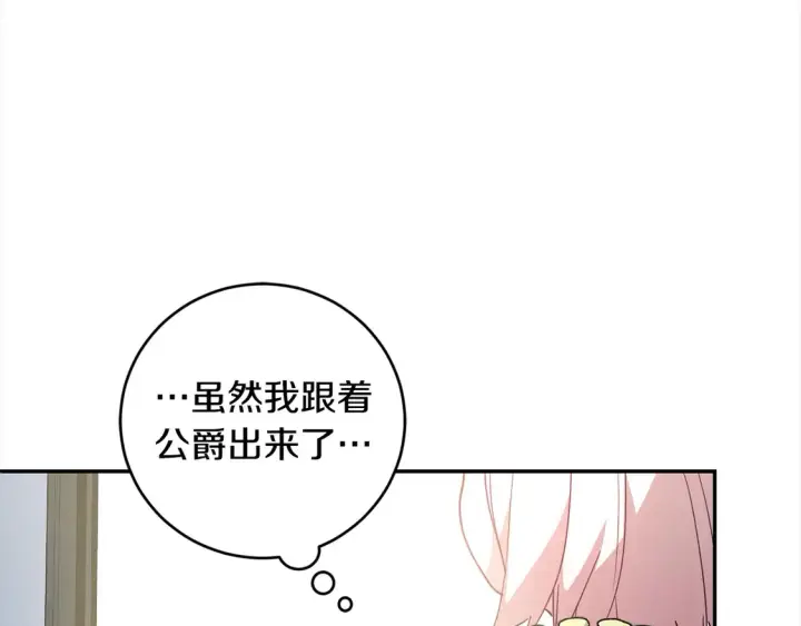 漫画《太可爱了怎么办》第5话 重回孤儿院第8张图