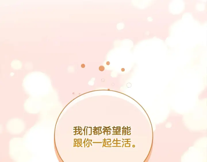 漫画《太可爱了怎么办》第5话 重回孤儿院第85张图