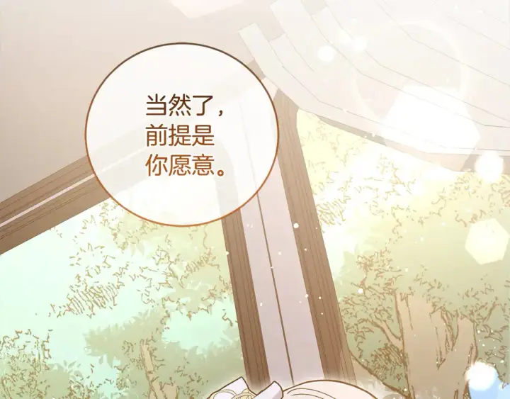 漫画《太可爱了怎么办》第5话 重回孤儿院第88张图