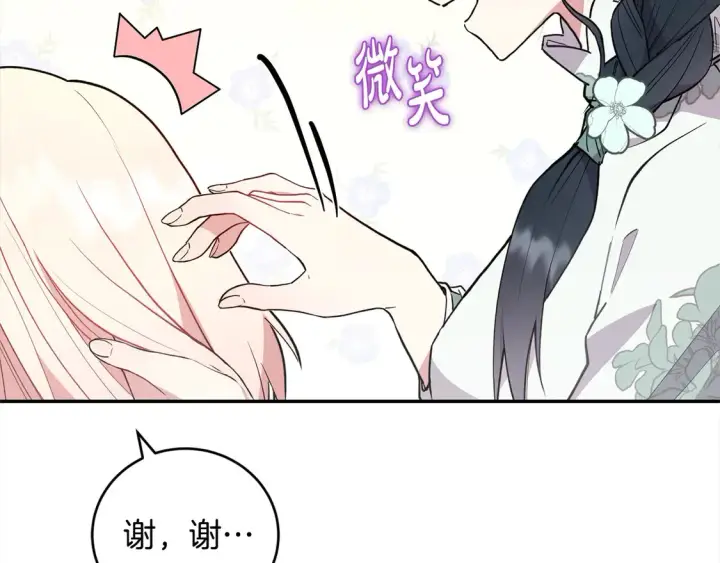 漫画《太可爱了怎么办》第6话 帅哥哥救了我！第10张图