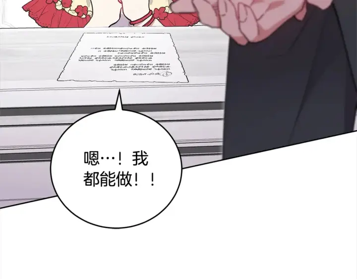 漫画《太可爱了怎么办》第6话 帅哥哥救了我！第103张图