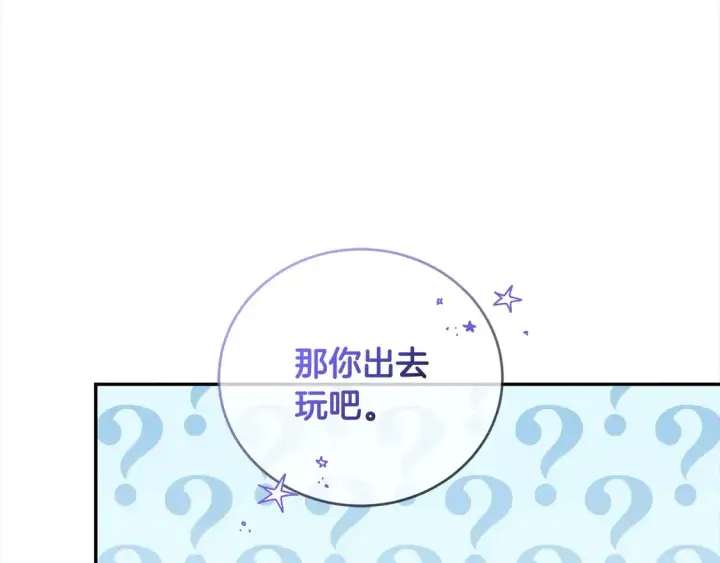 漫画《太可爱了怎么办》第6话 帅哥哥救了我！第104张图