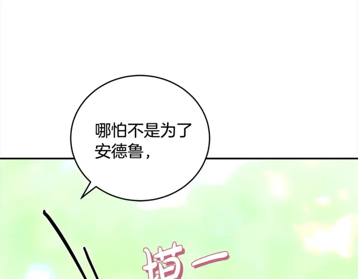 漫画《太可爱了怎么办》第6话 帅哥哥救了我！第111张图