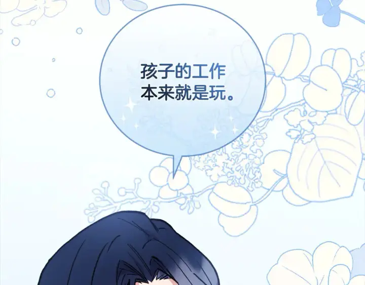 漫画《太可爱了怎么办》第6话 帅哥哥救了我！第116张图