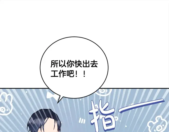 漫画《太可爱了怎么办》第6话 帅哥哥救了我！第121张图