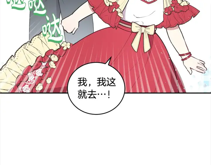 漫画《太可爱了怎么办》第6话 帅哥哥救了我！第123张图