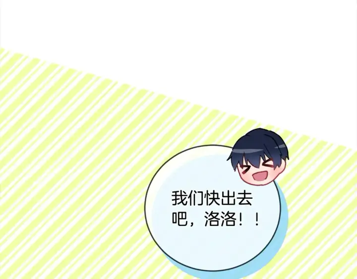 漫画《太可爱了怎么办》第6话 帅哥哥救了我！第124张图
