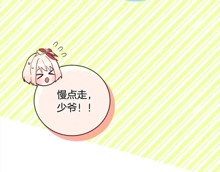 漫画《太可爱了怎么办》第6话 帅哥哥救了我！第125张图