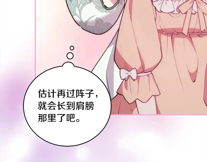 漫画《太可爱了怎么办》第6话 帅哥哥救了我！第13张图