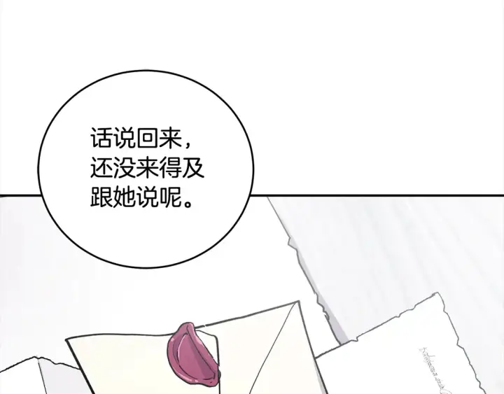 漫画《太可爱了怎么办》第6话 帅哥哥救了我！第130张图