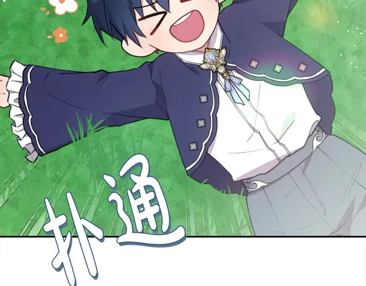 漫画《太可爱了怎么办》第6话 帅哥哥救了我！第142张图
