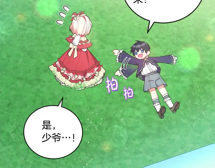 漫画《太可爱了怎么办》第6话 帅哥哥救了我！第144张图