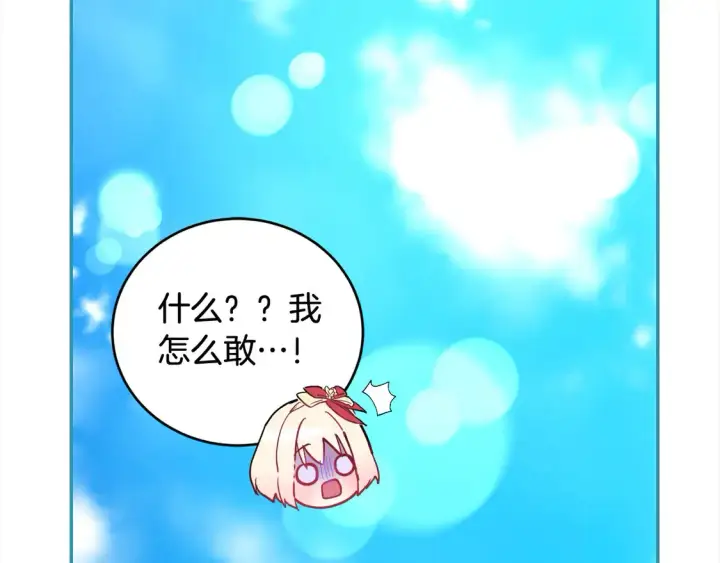 漫画《太可爱了怎么办》第6话 帅哥哥救了我！第147张图
