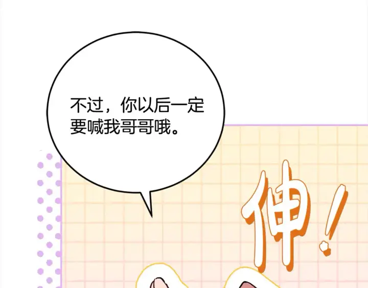 漫画《太可爱了怎么办》第6话 帅哥哥救了我！第156张图