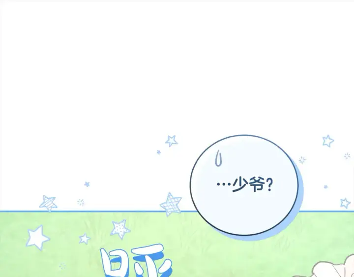 漫画《太可爱了怎么办》第6话 帅哥哥救了我！第182张图