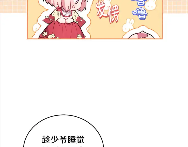 漫画《太可爱了怎么办》第6话 帅哥哥救了我！第187张图
