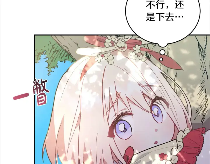漫画《太可爱了怎么办》第6话 帅哥哥救了我！第207张图