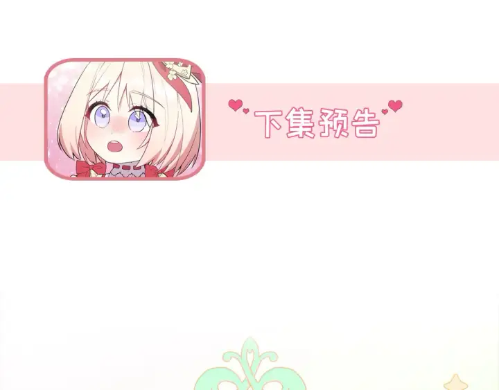 漫画《太可爱了怎么办》第6话 帅哥哥救了我！第246张图