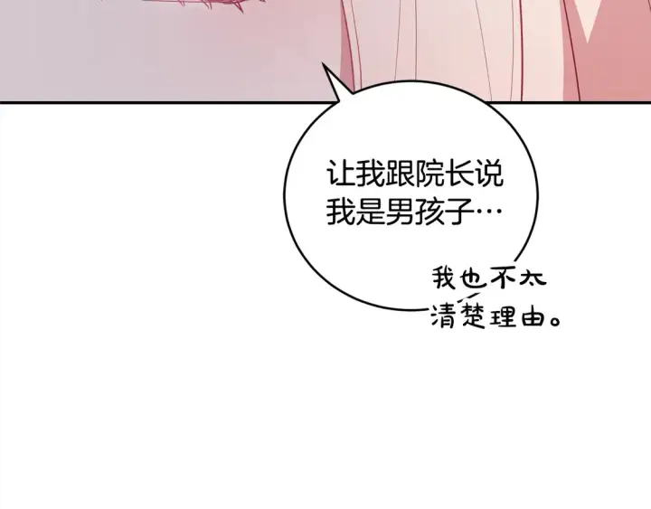 漫画《太可爱了怎么办》第6话 帅哥哥救了我！第40张图