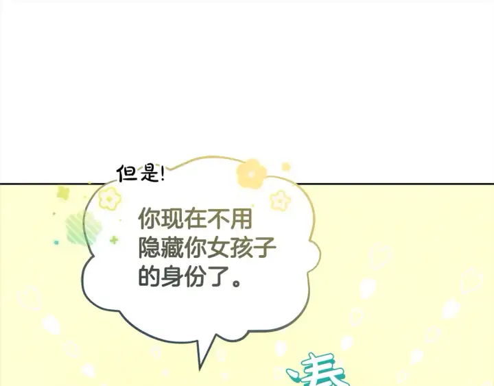 漫画《太可爱了怎么办》第6话 帅哥哥救了我！第44张图