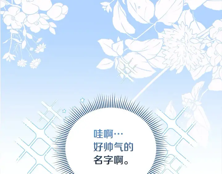 漫画《太可爱了怎么办》第6话 帅哥哥救了我！第69张图