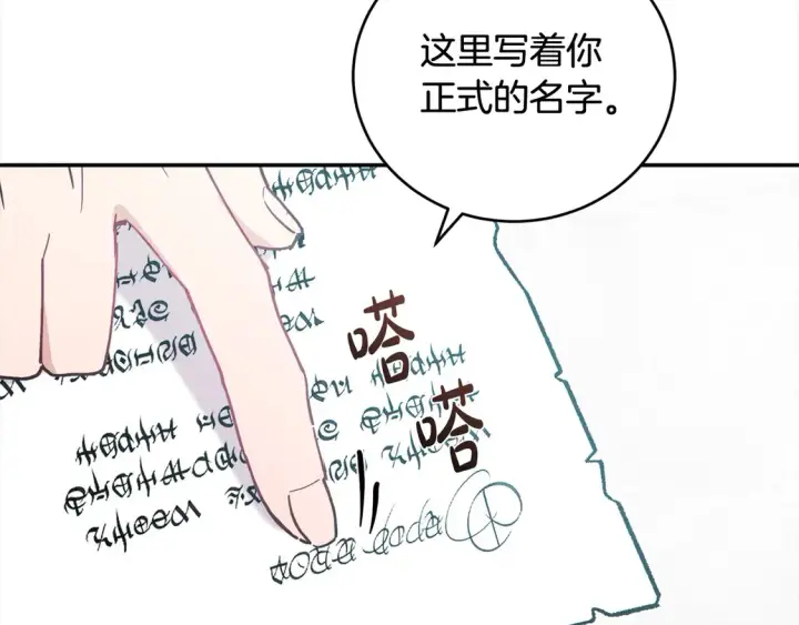 漫画《太可爱了怎么办》第6话 帅哥哥救了我！第71张图