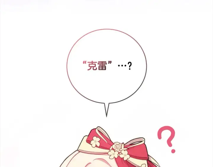 漫画《太可爱了怎么办》第6话 帅哥哥救了我！第76张图
