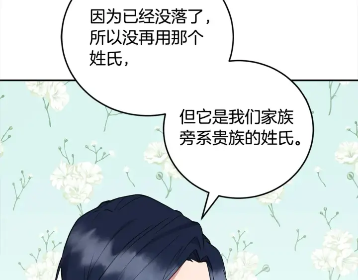 漫画《太可爱了怎么办》第6话 帅哥哥救了我！第80张图