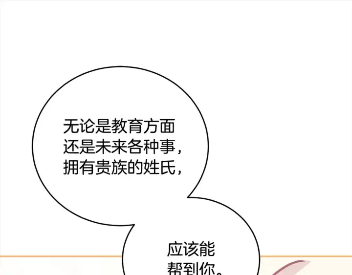 漫画《太可爱了怎么办》第6话 帅哥哥救了我！第83张图