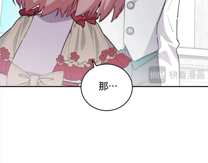 漫画《太可爱了怎么办》第6话 帅哥哥救了我！第88张图