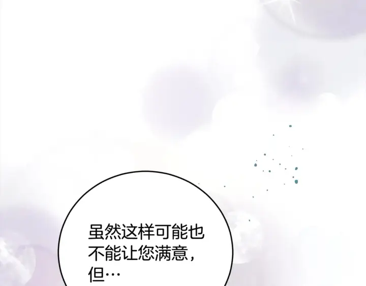 漫画《太可爱了怎么办》第6话 帅哥哥救了我！第96张图