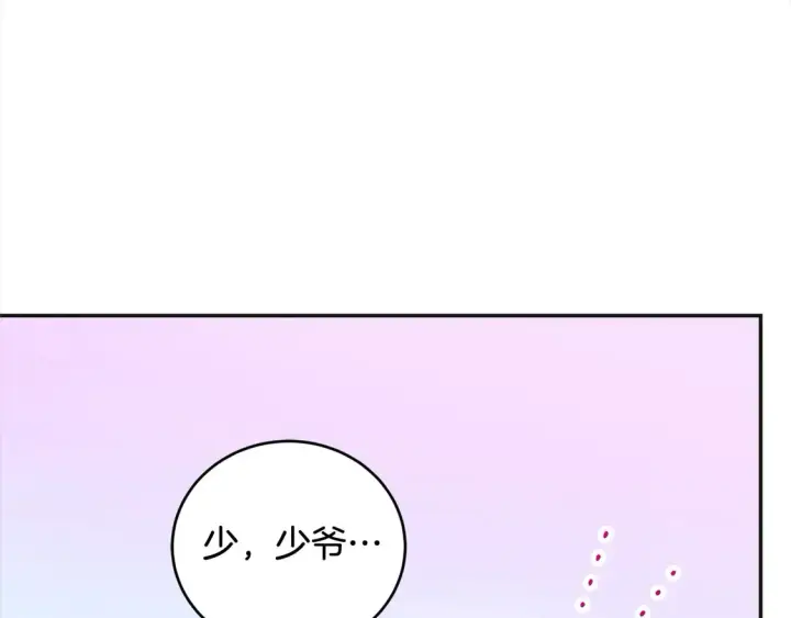 漫画《太可爱了怎么办》第7话 刁蛮小姐驾到！第122张图