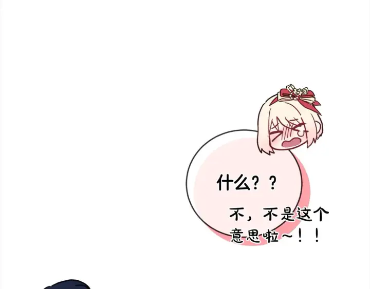 漫画《太可爱了怎么办》第7话 刁蛮小姐驾到！第128张图