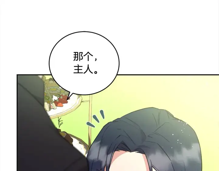 漫画《太可爱了怎么办》第7话 刁蛮小姐驾到！第133张图