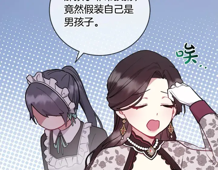 漫画《太可爱了怎么办》第7话 刁蛮小姐驾到！第219张图