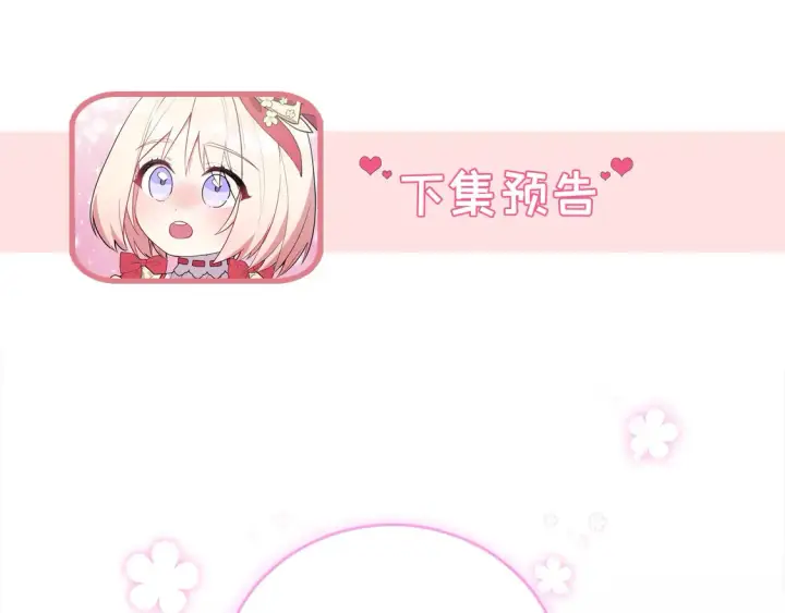 漫画《太可爱了怎么办》第7话 刁蛮小姐驾到！第242张图