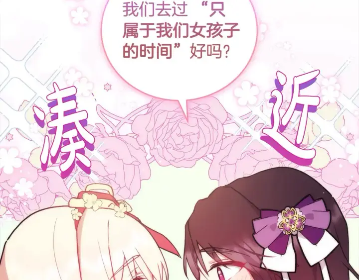 漫画《太可爱了怎么办》第7话 刁蛮小姐驾到！第243张图
