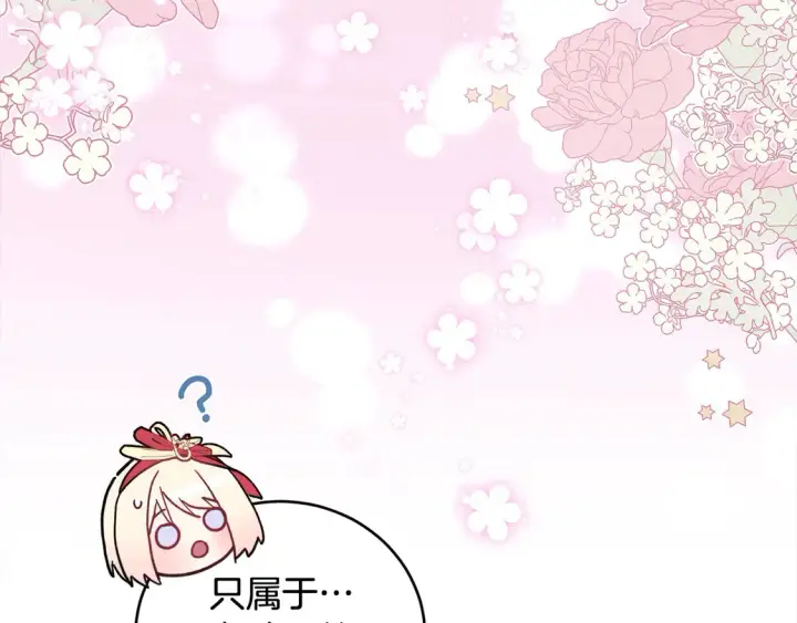 漫画《太可爱了怎么办》第7话 刁蛮小姐驾到！第245张图