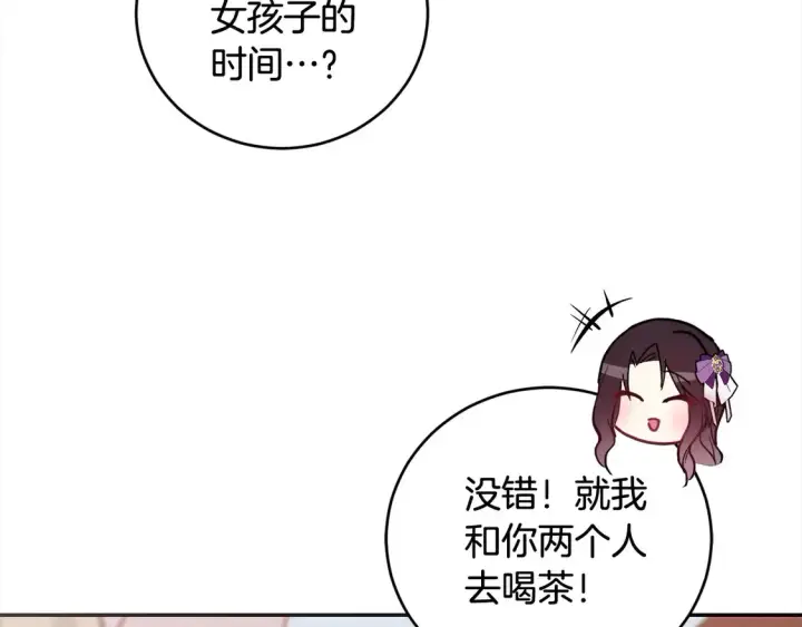 漫画《太可爱了怎么办》第7话 刁蛮小姐驾到！第246张图