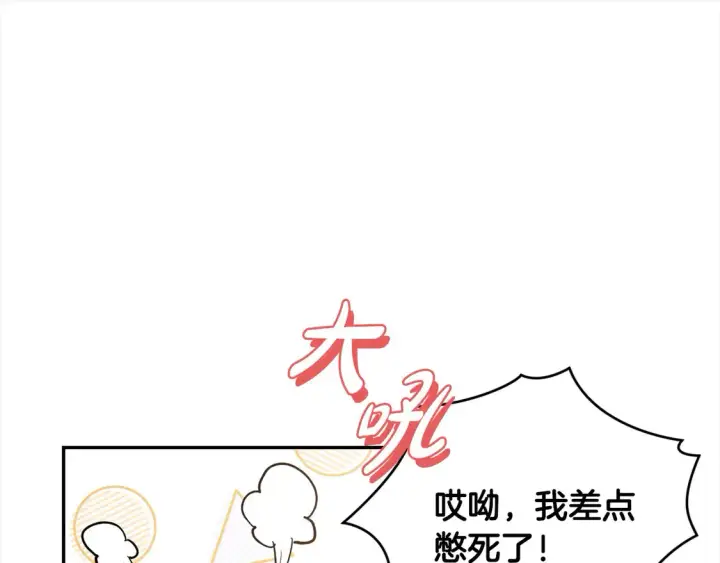 漫画《太可爱了怎么办》第7话 刁蛮小姐驾到！第252张图
