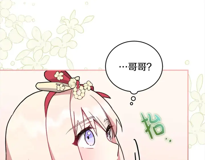 漫画《太可爱了怎么办》第7话 刁蛮小姐驾到！第28张图