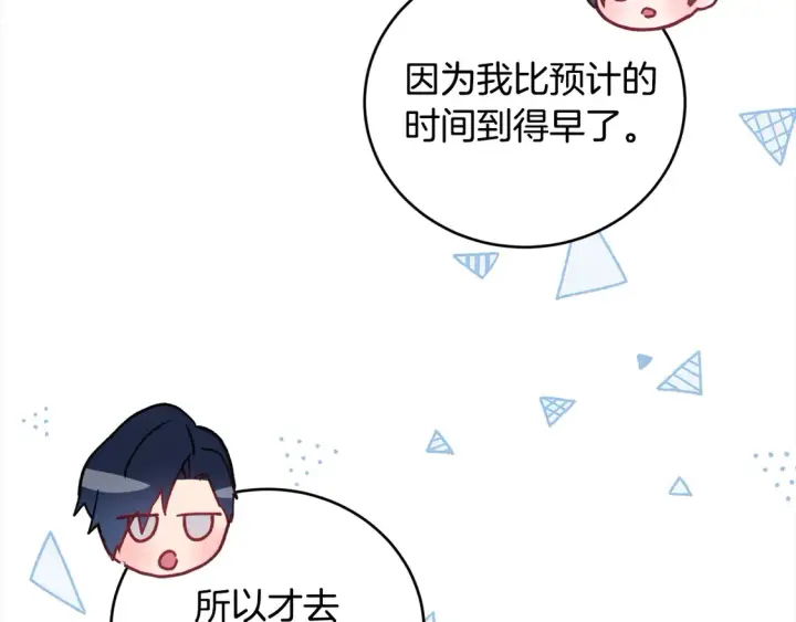 漫画《太可爱了怎么办》第7话 刁蛮小姐驾到！第50张图