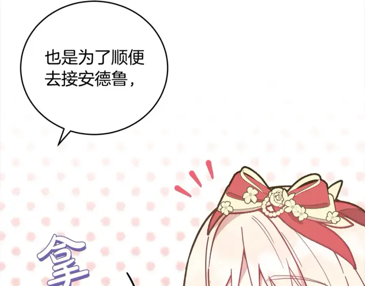 漫画《太可爱了怎么办》第7话 刁蛮小姐驾到！第54张图