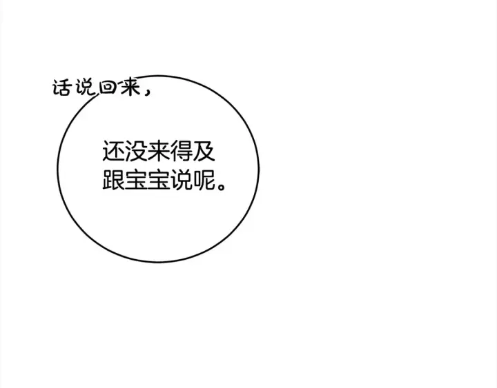 漫画《太可爱了怎么办》第7话 刁蛮小姐驾到！第69张图