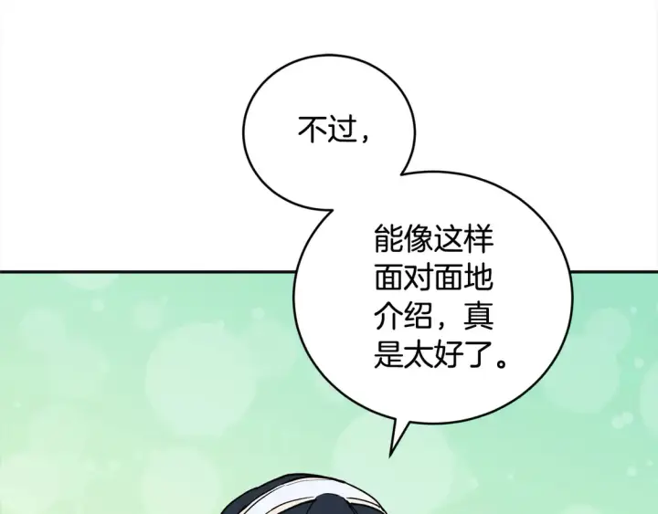 漫画《太可爱了怎么办》第7话 刁蛮小姐驾到！第70张图