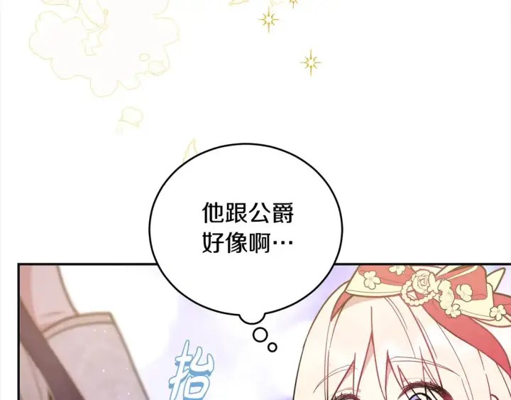 漫画《太可爱了怎么办》第7话 刁蛮小姐驾到！第78张图